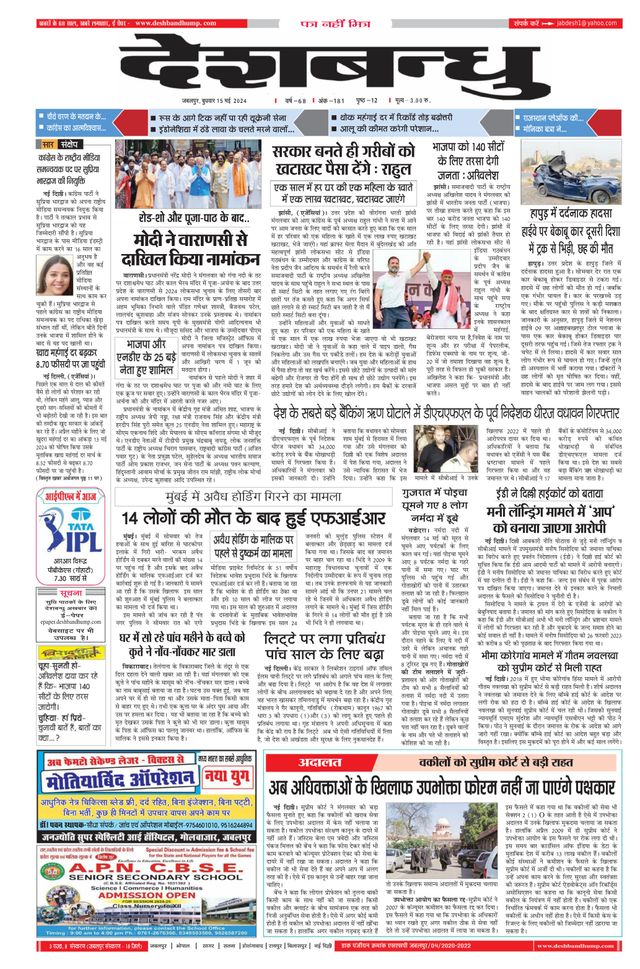 Deshbandhu Jabalpur