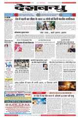 Deshbandhu Jabalpur - May 16, 2024 May 16, 2024