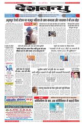 Deshbandhu Jabalpur - May 17, 2024 May 17, 2024