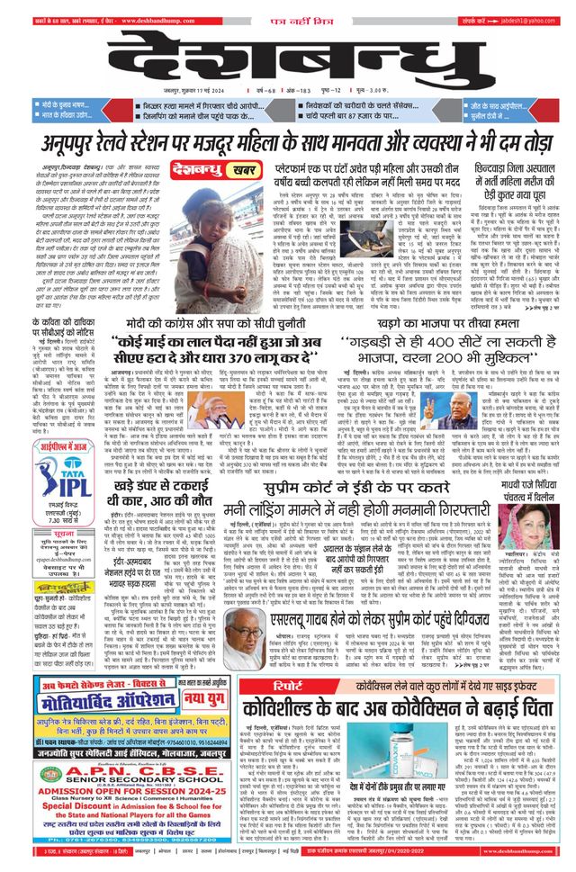 Deshbandhu Jabalpur