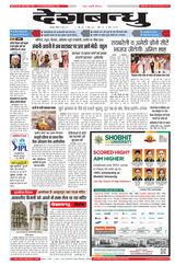 Deshbandhu Jabalpur - May 18, 2024 May 18, 2024