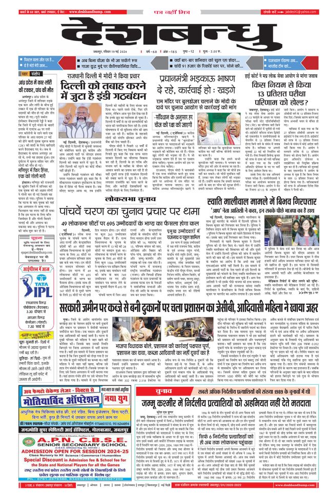Deshbandhu Jabalpur