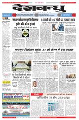 Deshbandhu Jabalpur - May 20, 2024 May 20, 2024