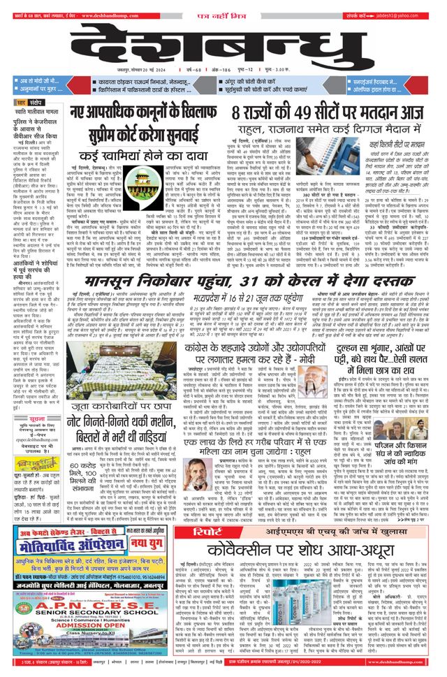 Deshbandhu Jabalpur