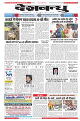 Deshbandhu Jabalpur - May 21, 2024 May 21, 2024