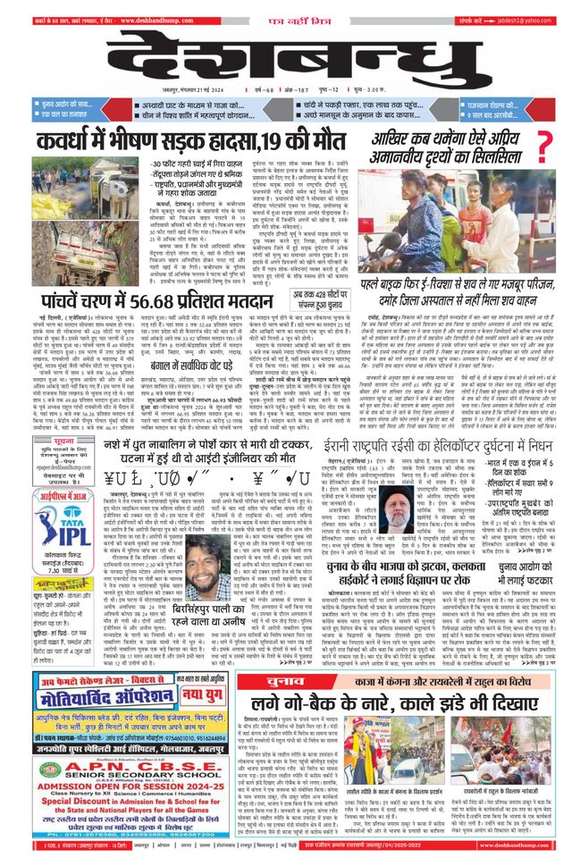 Deshbandhu Jabalpur