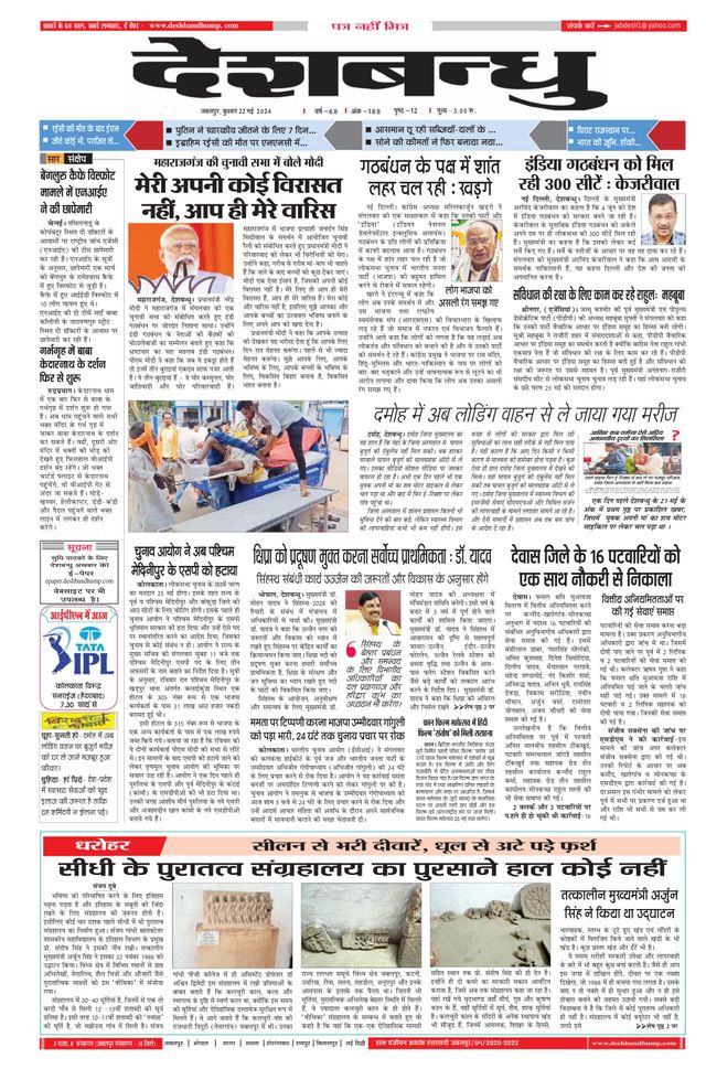 Deshbandhu Jabalpur
