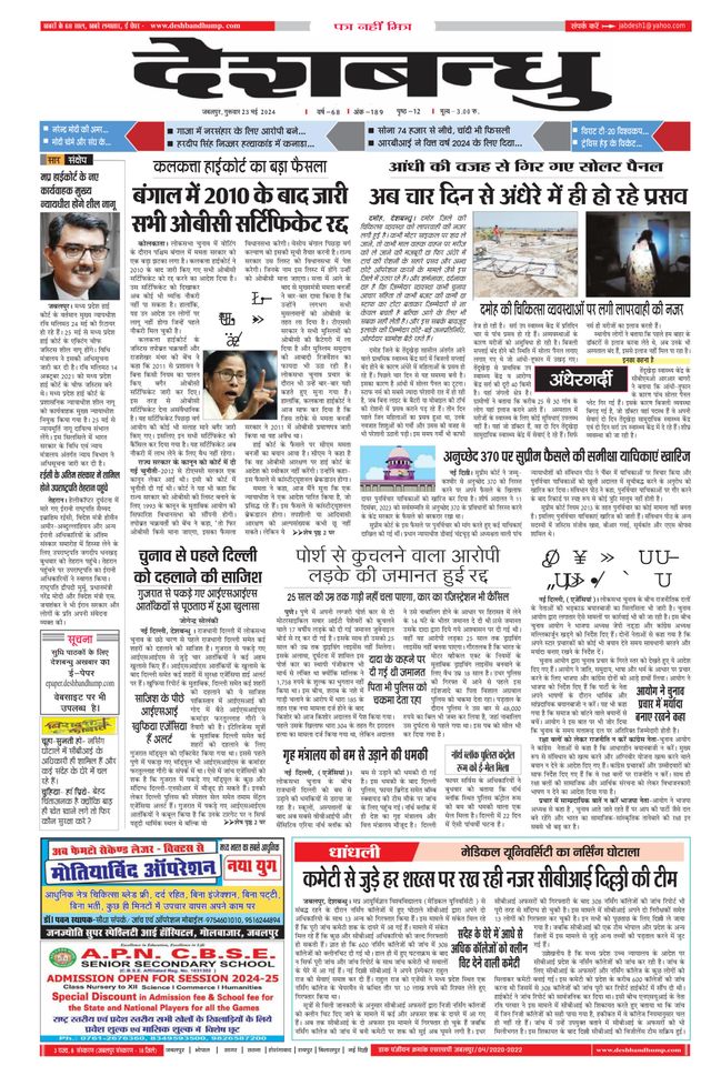Deshbandhu Jabalpur