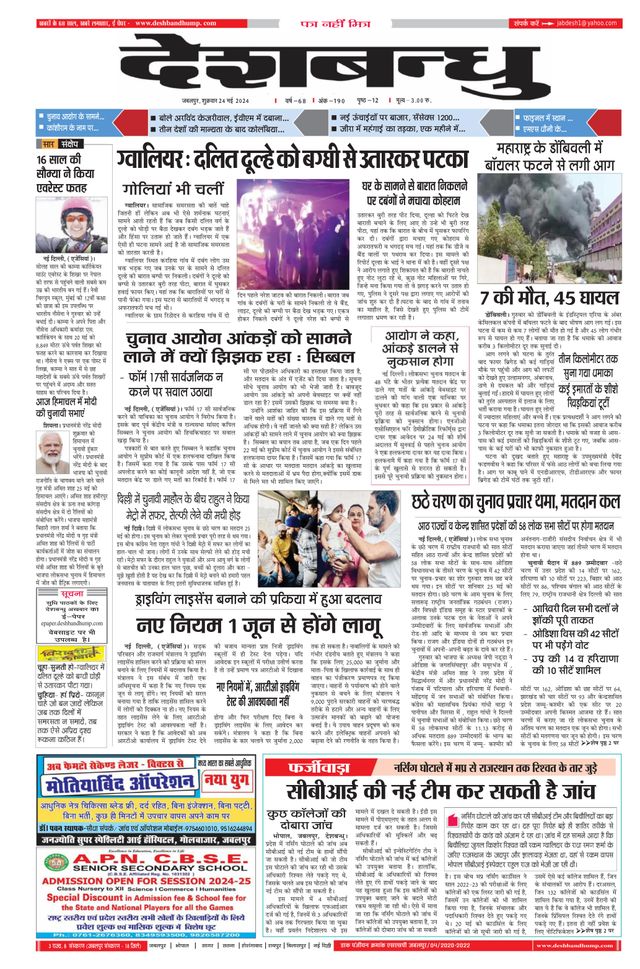 Deshbandhu Jabalpur
