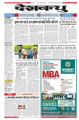Deshbandhu Jabalpur - May 25, 2024 May 25, 2024