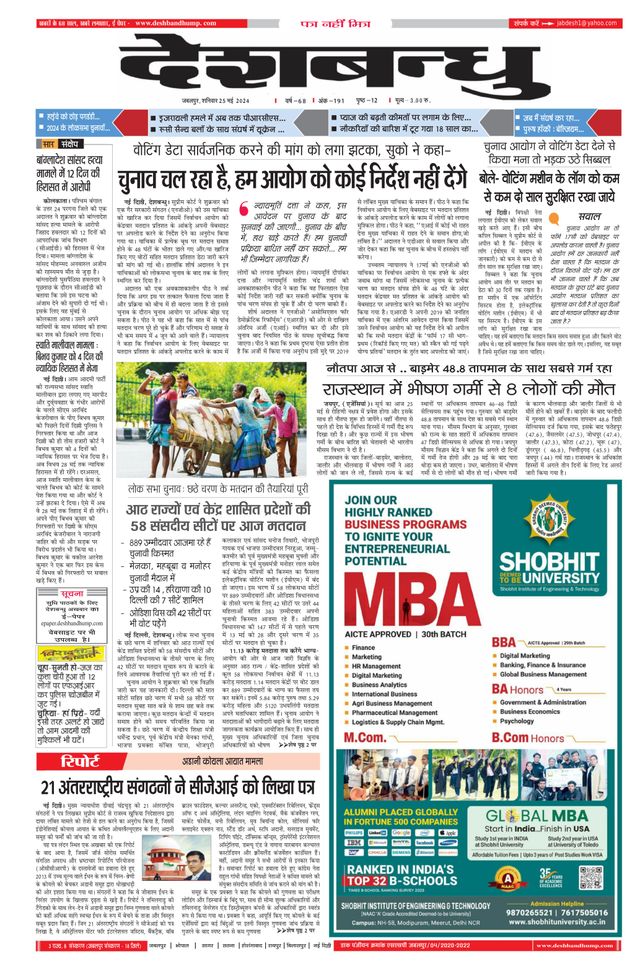 Deshbandhu Jabalpur