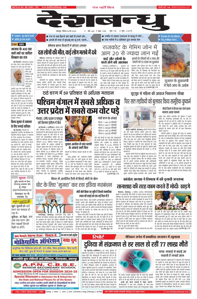 Deshbandhu Jabalpur