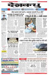 Deshbandhu Jabalpur - May 27, 2024 May 27, 2024