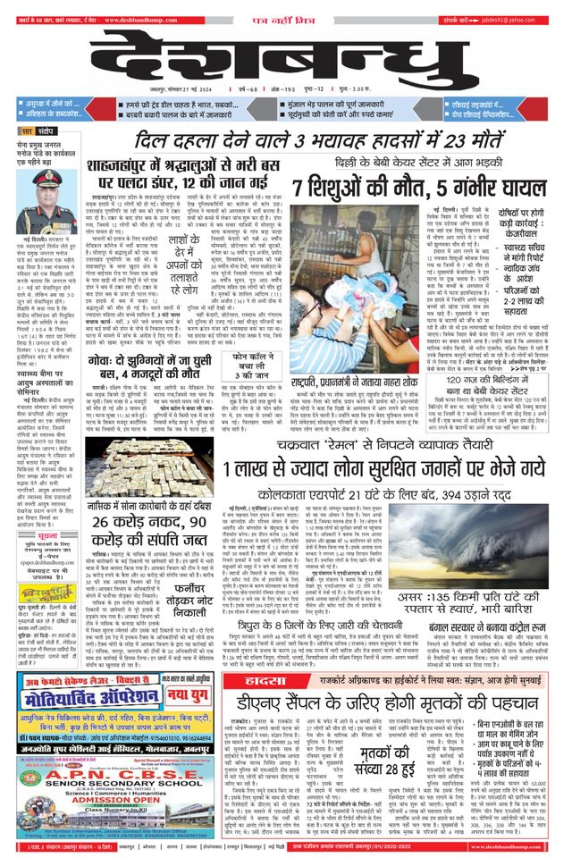 Deshbandhu Jabalpur