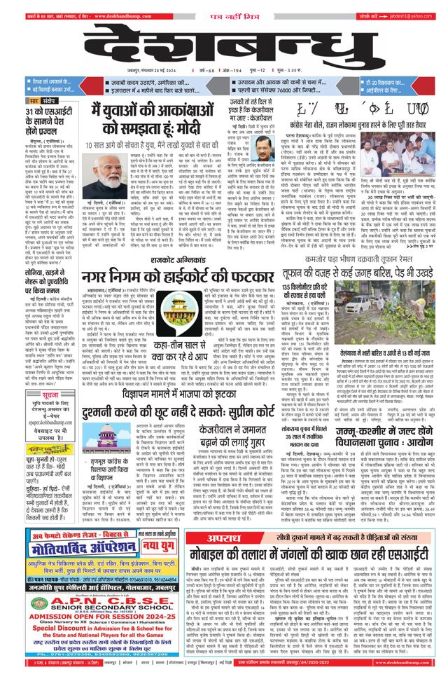 Deshbandhu Jabalpur