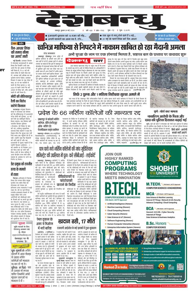 Deshbandhu Jabalpur