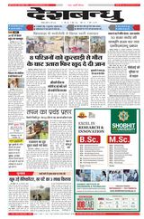 Deshbandhu Jabalpur - May 30, 2024 May 30, 2024