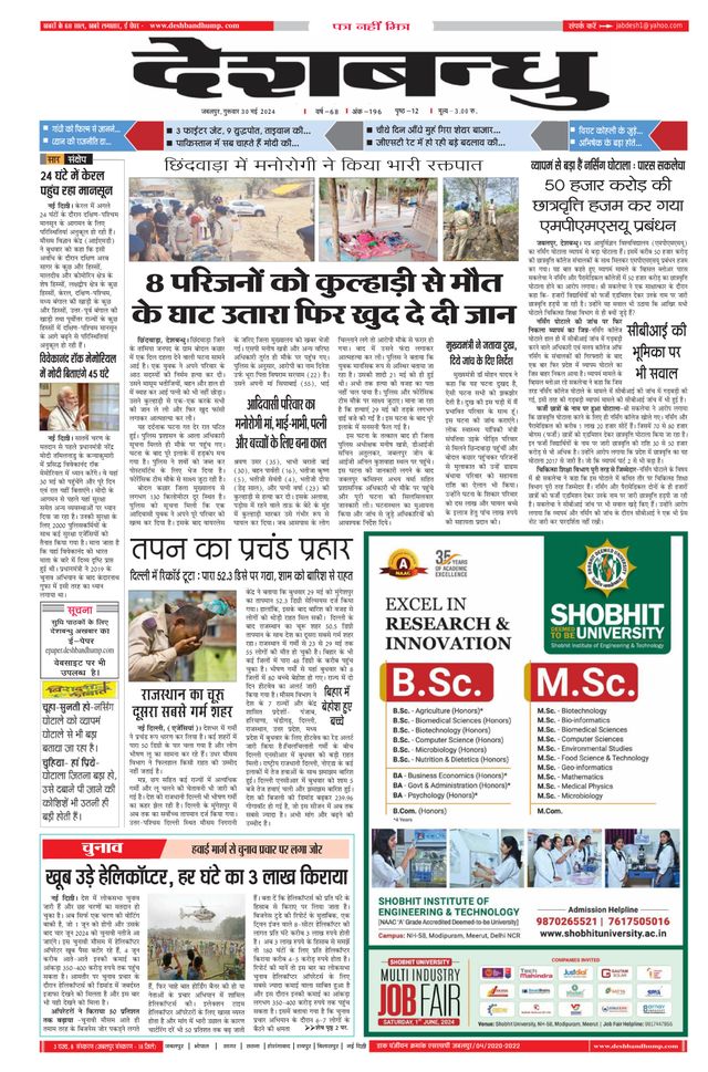 Deshbandhu Jabalpur