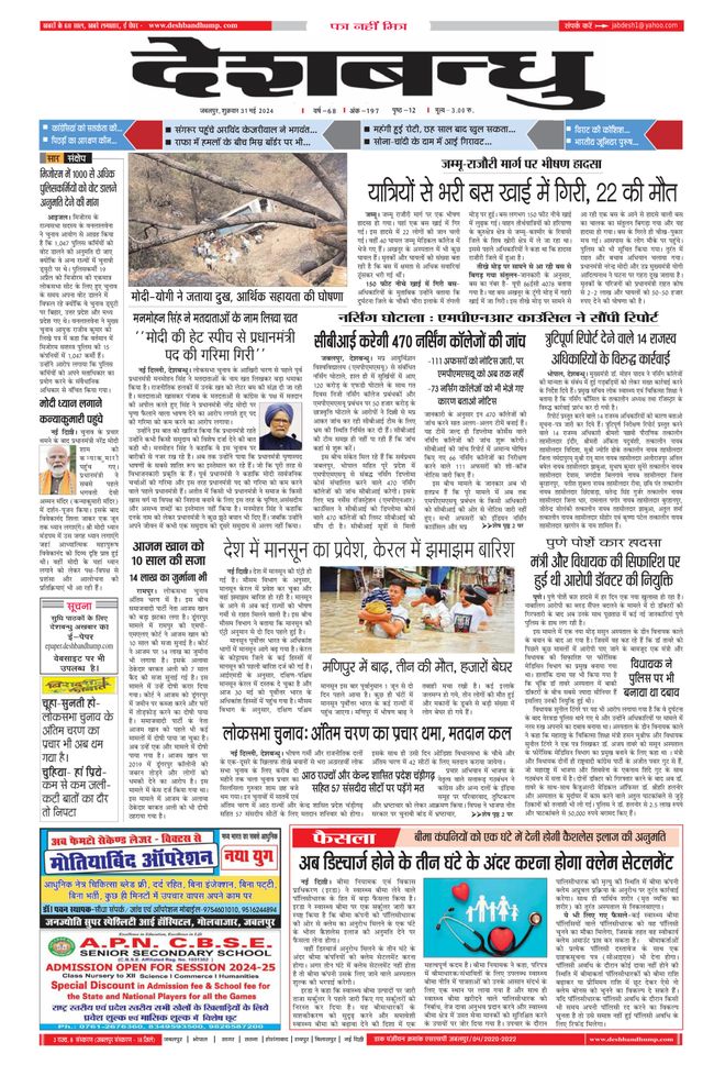 Deshbandhu Jabalpur