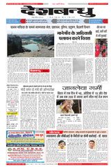 Deshbandhu Jabalpur - June 01, 2024 June 01, 2024
