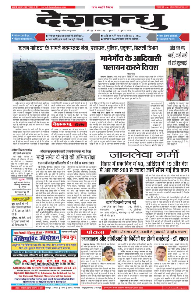 Deshbandhu Jabalpur