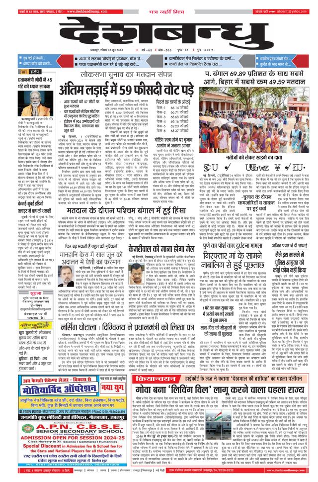 Deshbandhu Jabalpur