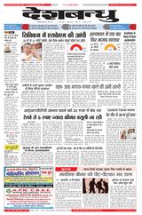 Deshbandhu Jabalpur - June 03, 2024 June 03, 2024