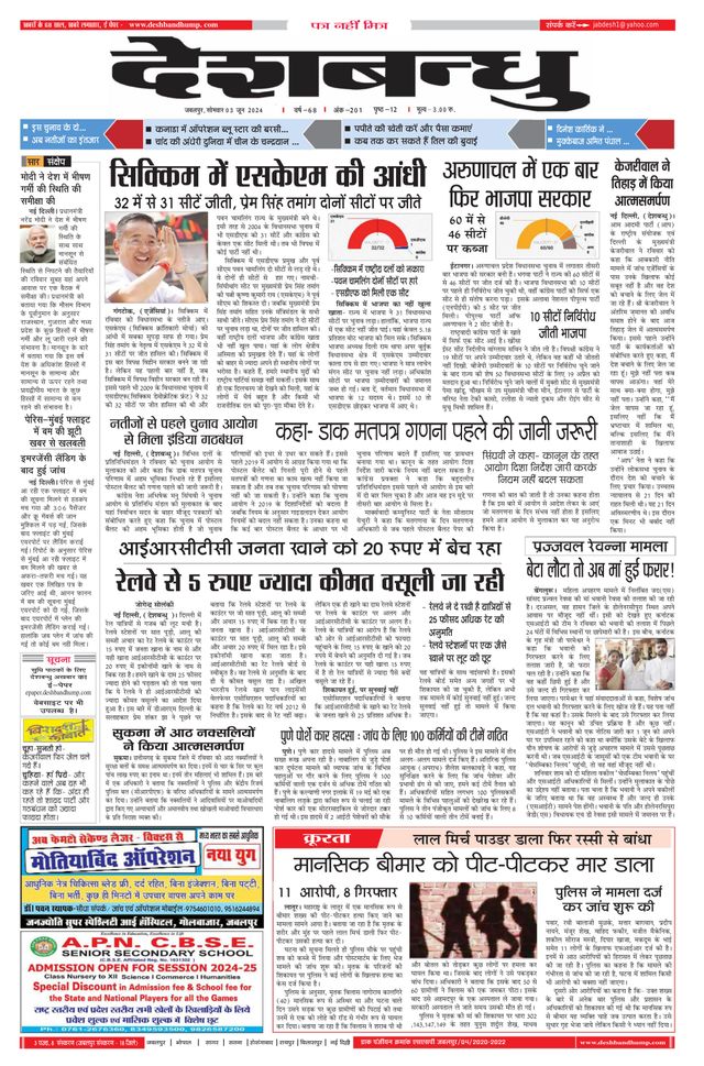 Deshbandhu Jabalpur