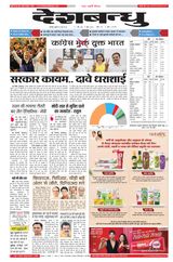 Deshbandhu Jabalpur - June 05, 2024 June 05, 2024