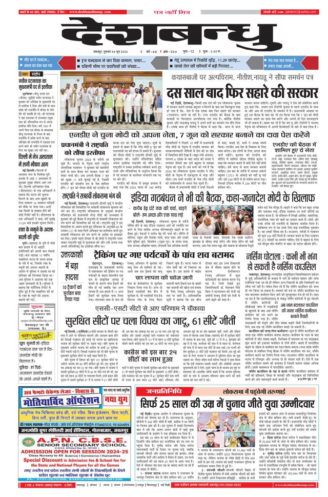 Deshbandhu Jabalpur