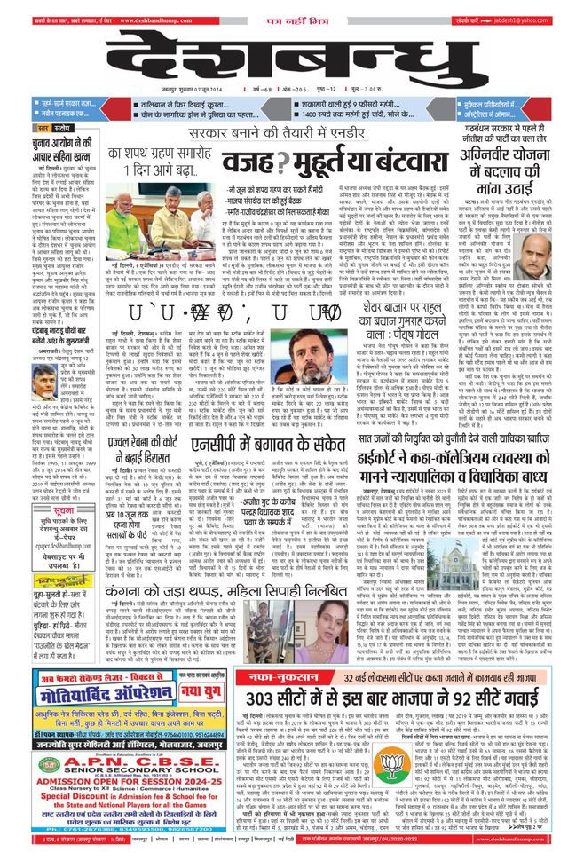Deshbandhu Jabalpur