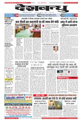 Deshbandhu Jabalpur - June 08, 2024 June 08, 2024