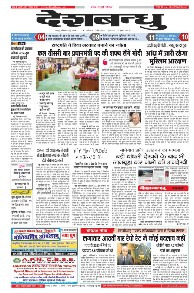 Deshbandhu Jabalpur