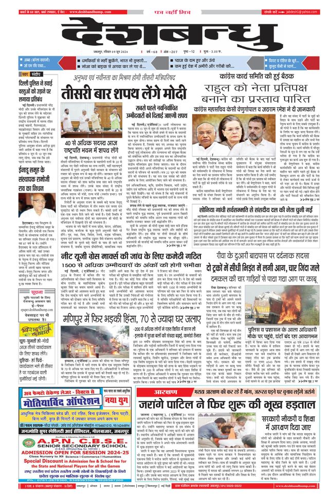Deshbandhu Jabalpur