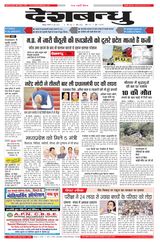 Deshbandhu Jabalpur - June 10, 2024 June 10, 2024
