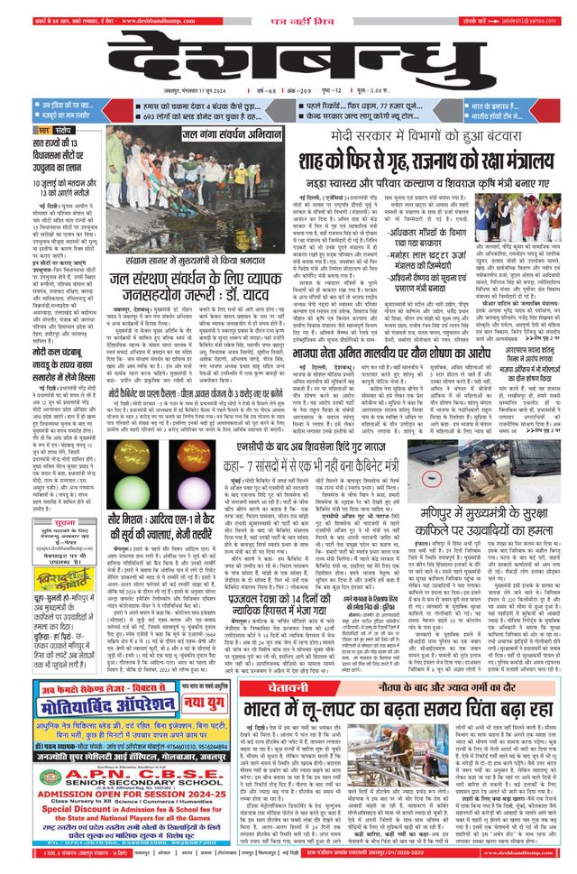 Deshbandhu Jabalpur