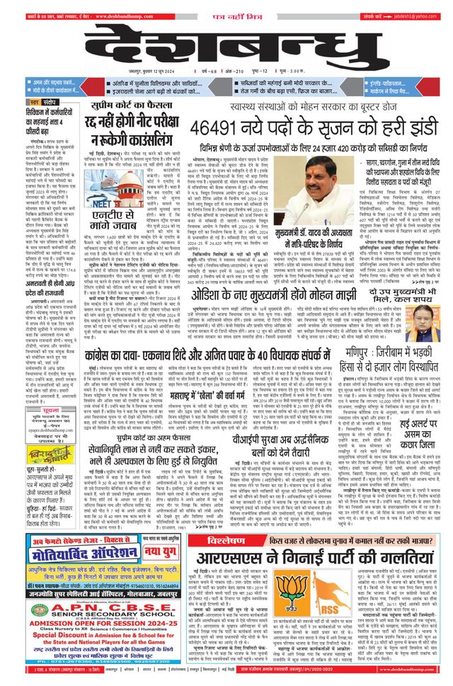 Deshbandhu Jabalpur