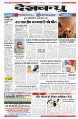Deshbandhu Jabalpur - June 13, 2024 June 13, 2024