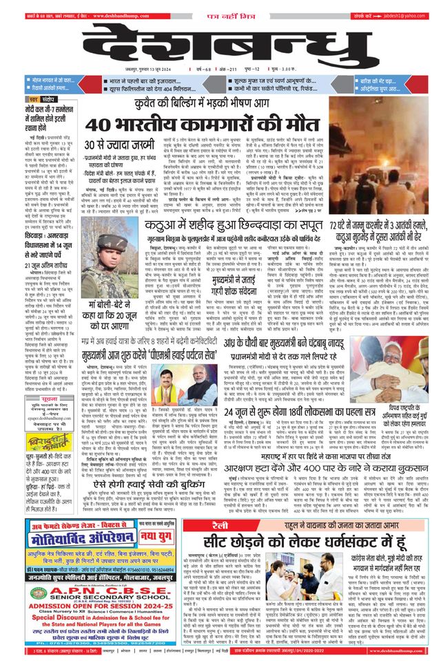 Deshbandhu Jabalpur