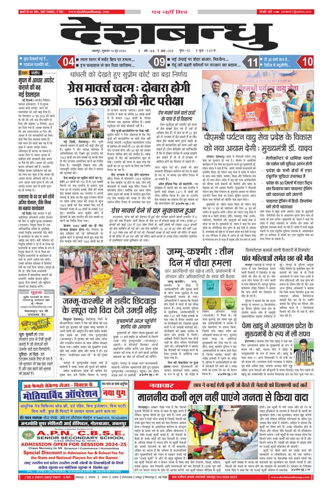Deshbandhu Jabalpur
