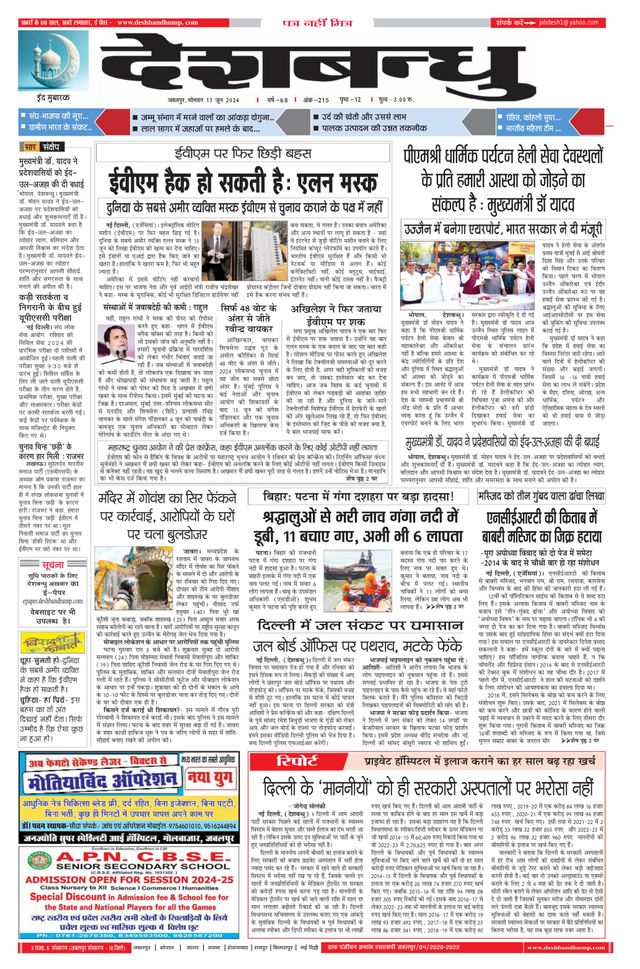 Deshbandhu Jabalpur