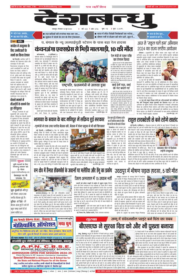 Deshbandhu Jabalpur