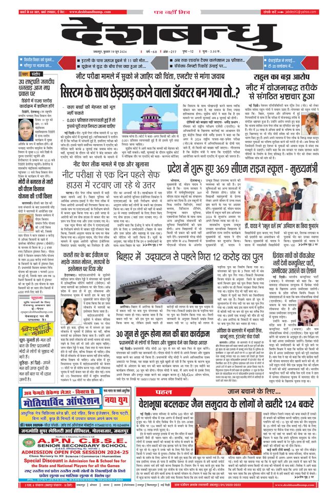 Deshbandhu Jabalpur