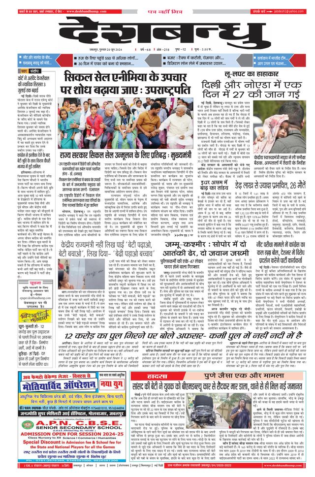 Deshbandhu Jabalpur