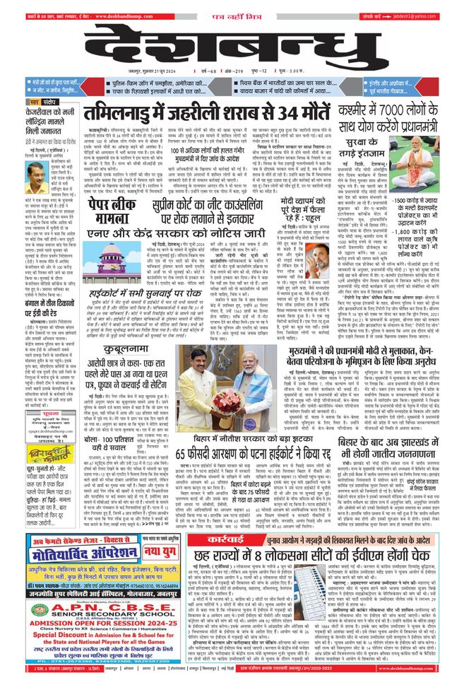 Deshbandhu Jabalpur