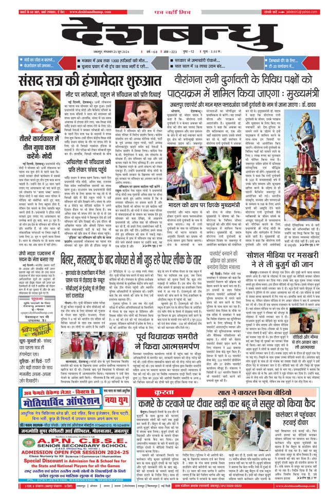 Deshbandhu Jabalpur