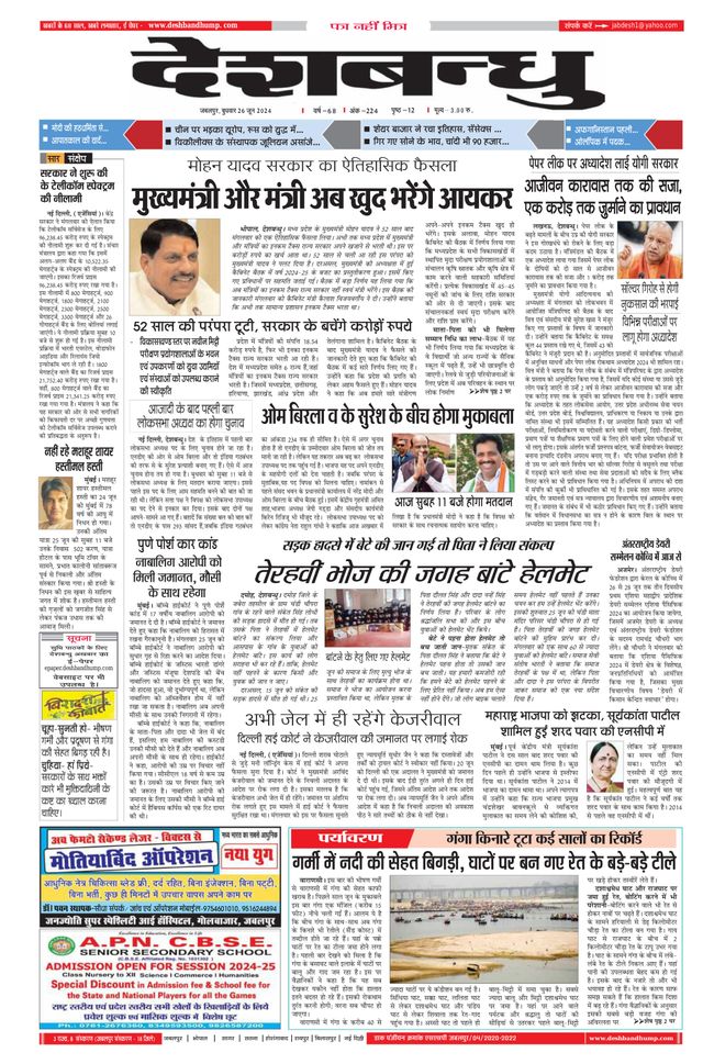 Deshbandhu Jabalpur