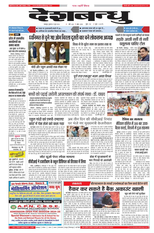 Deshbandhu Jabalpur