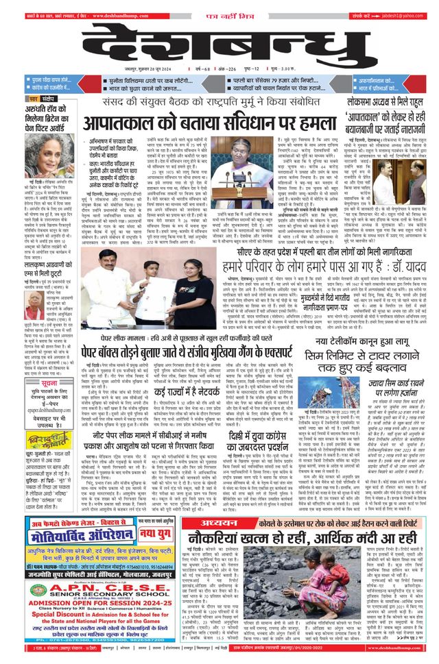 Deshbandhu Jabalpur