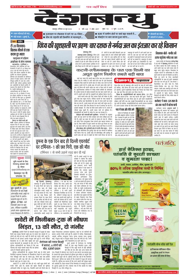 Deshbandhu Jabalpur
